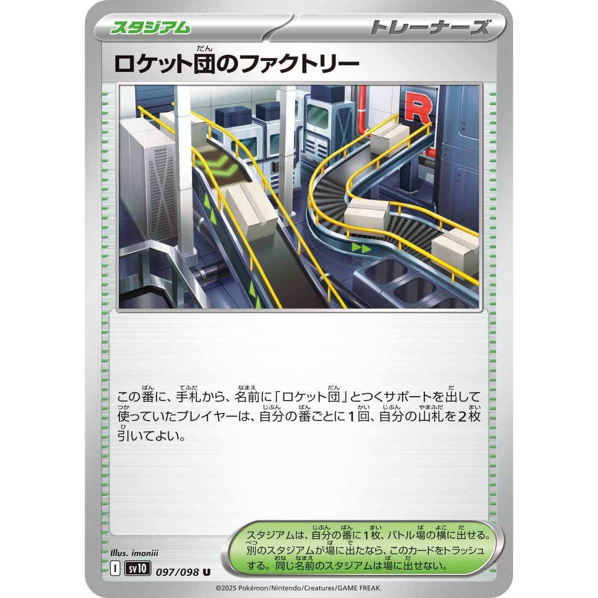 【SV10】ロケット団のファクトリー【U】[097/098]