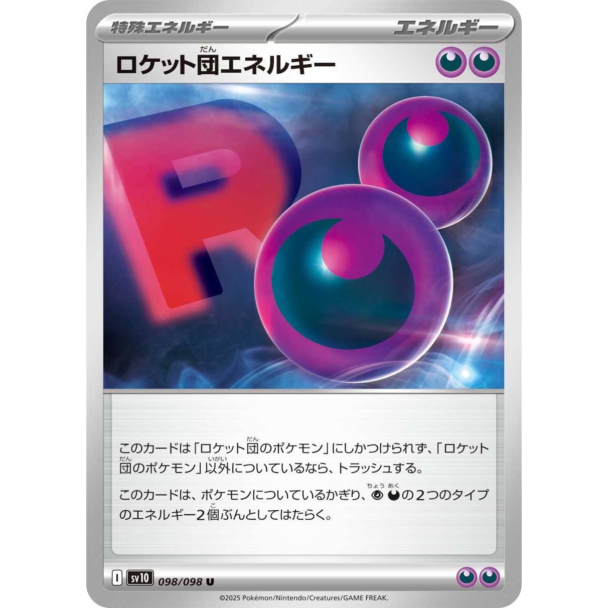 【SV10】ロケット団エネルギー【U】[098/098]