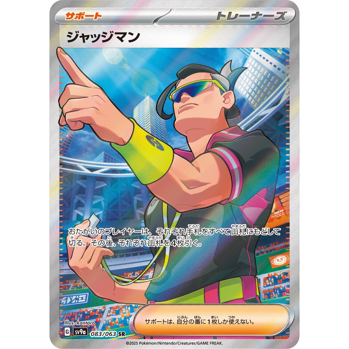 【SV9a】ジャッジマン【SR】[083/063]